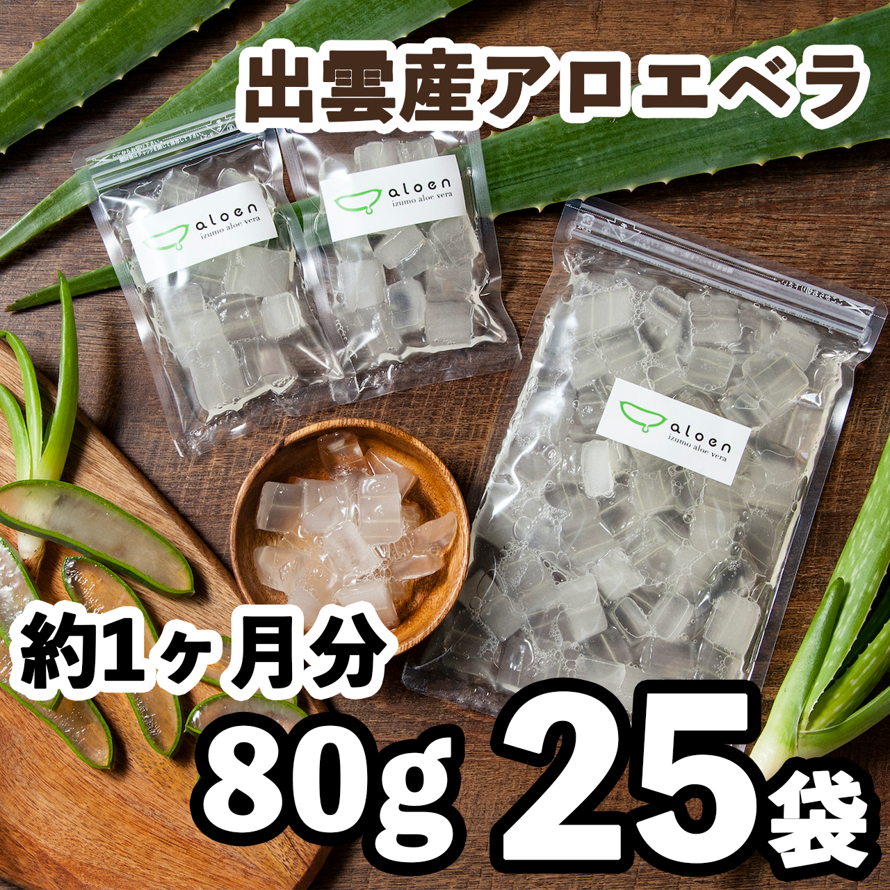 80g×25袋(約1ヶ月)