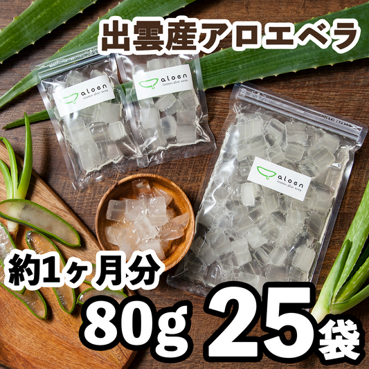 80g×25袋(約1ヶ月)