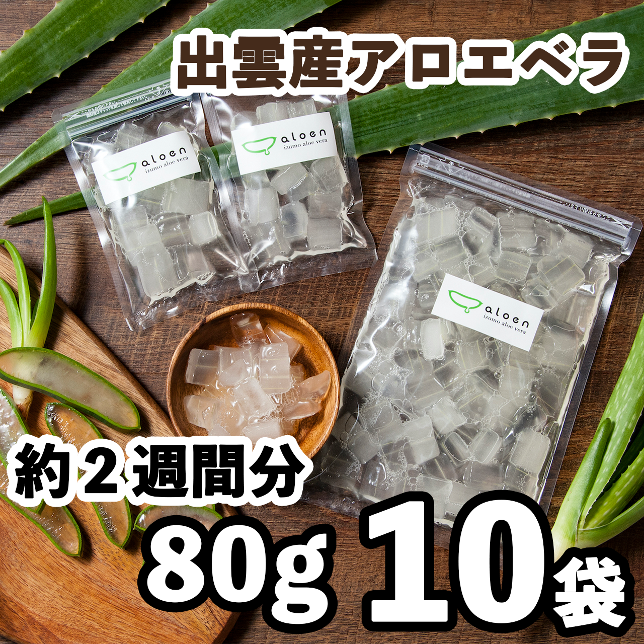 80g×10袋（約2週間）