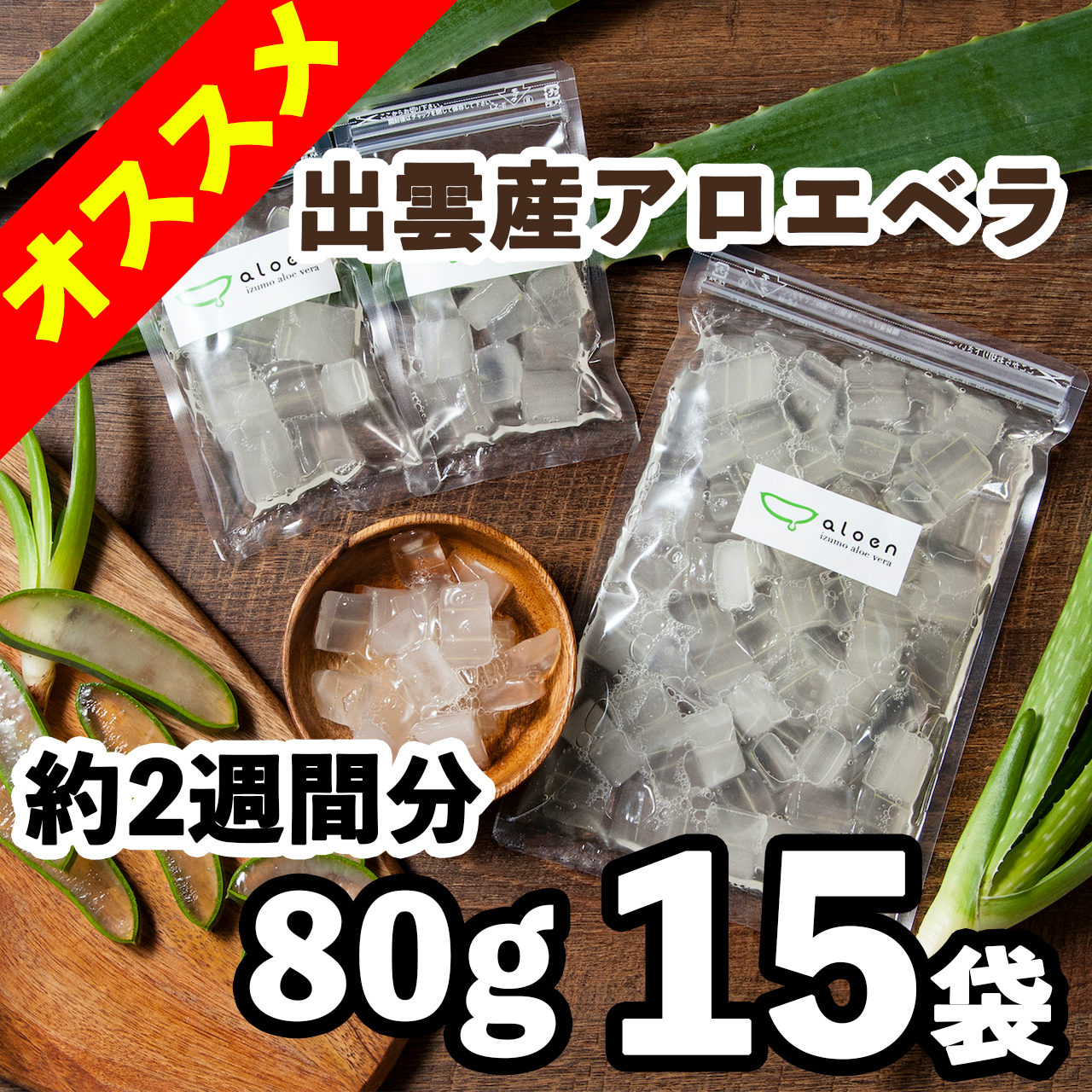 80g×15袋（約2週間分）