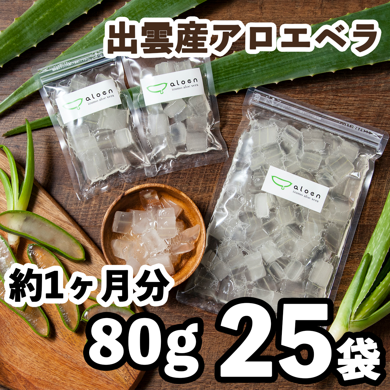 80g×25袋（約1ヶ月）